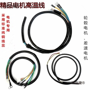 電動車配件電機線霍爾線電機高溫線霍爾線電線8蕊線相線線麥太保