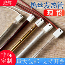 PET塑料吹瓶机用真空钨丝红外线灯管电热管加热管220v