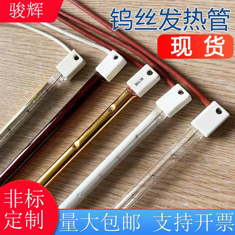 PET塑料吹瓶机用真空钨丝红外线灯管电热管加热管220v