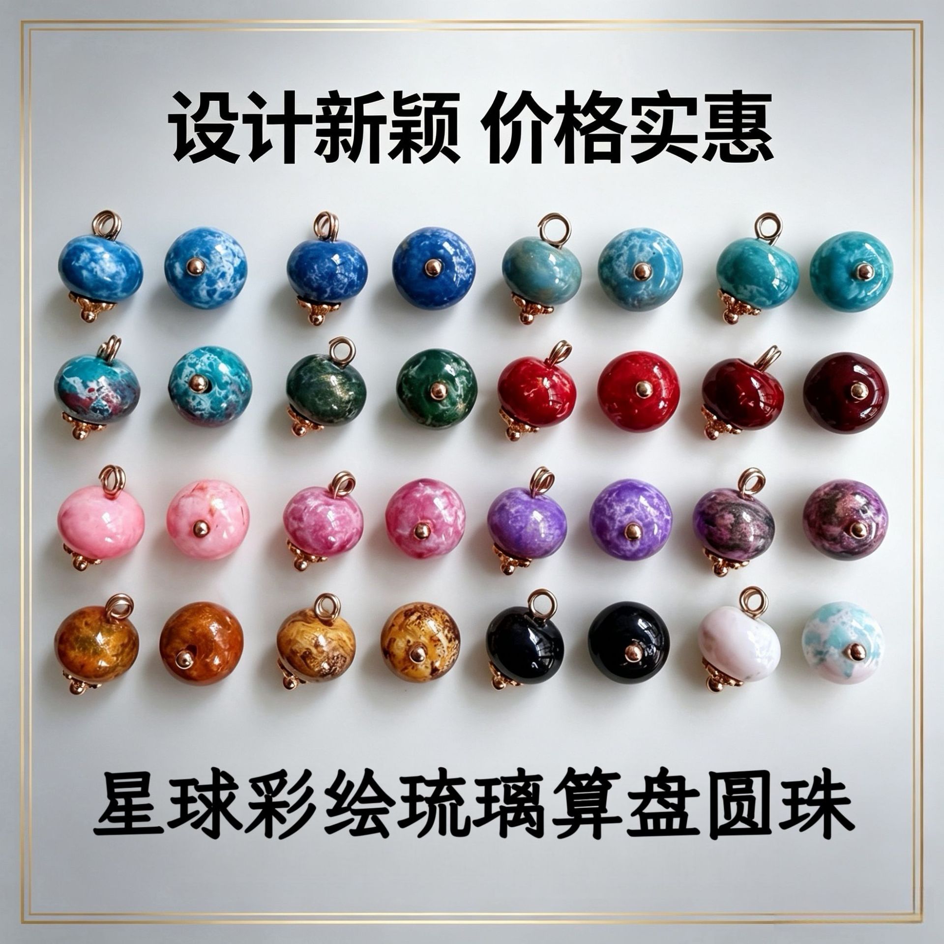仿石纹理彩绘琉璃算盘扁珠多色马卡龙星球晕染手作串珠纽扣配件