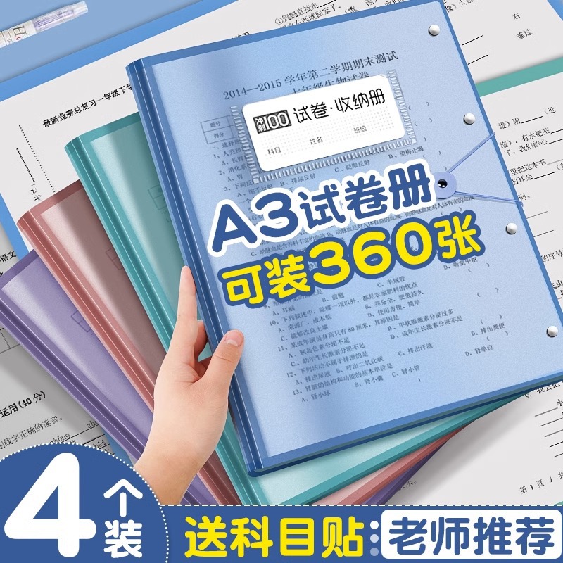 A3试卷收纳袋试卷夹A4考卷资料册卷子收纳整理透明插页文件夹批发