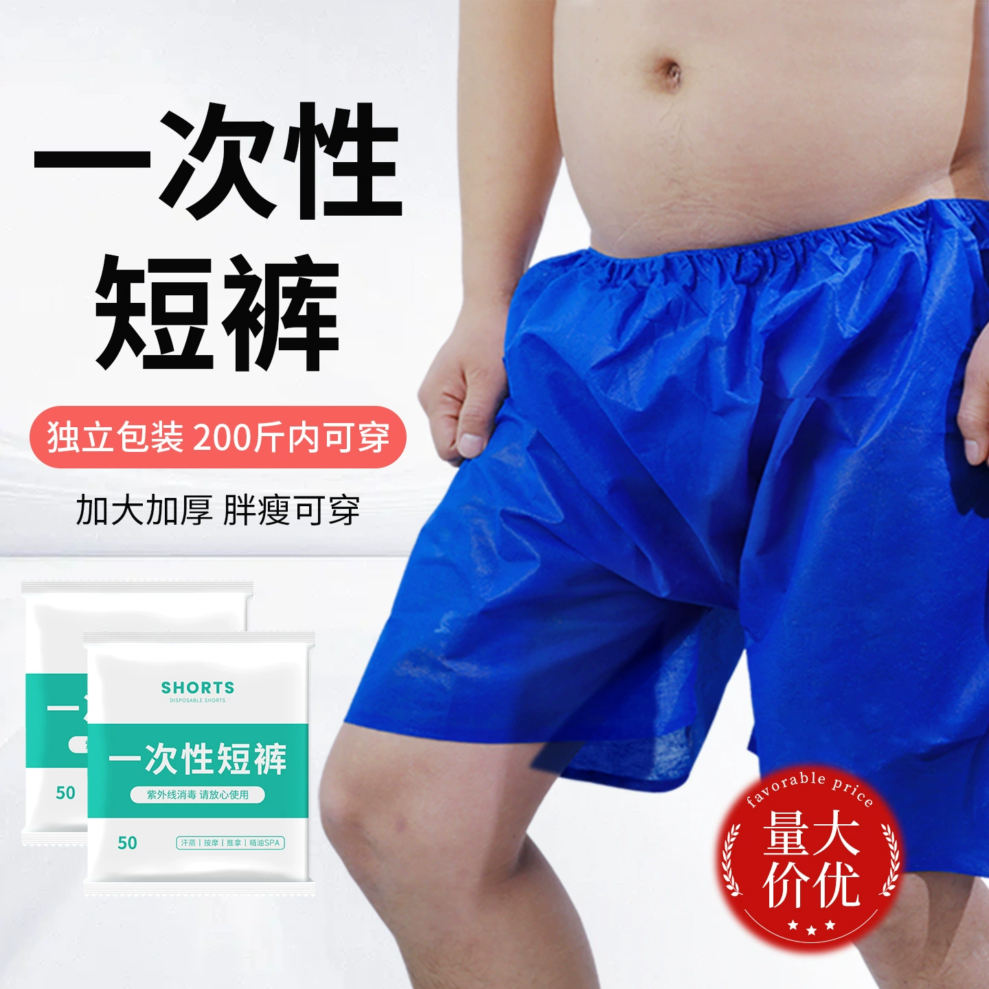 Одноразовые шорты, нижнее белье, мужское нижнее белье для сауны, массажа, салона красоты, специальные ванные нетканые штаны для сауны