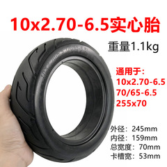 電動滑板車10x2.70-6.5實心輪胎70/65-6.5免充氣輪胎255x70實心胎