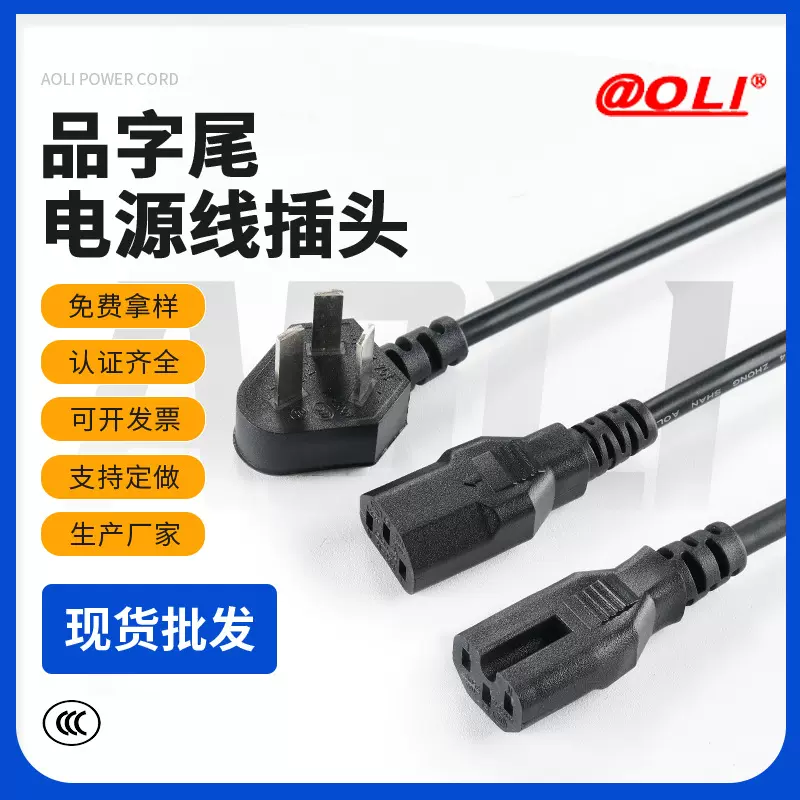 3C纯铜电脑电源线三孔电饭锅饭煲字线三芯台式主机线品字尾带插头