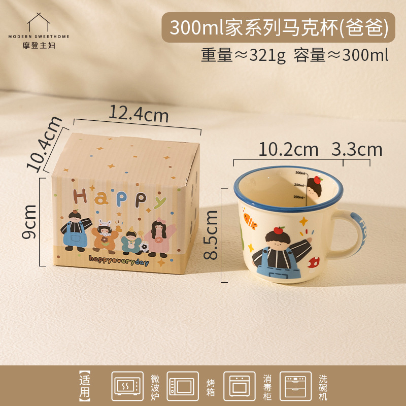 モダン主婦一家三口マグカップかわいいカップ家庭用朝食カップカップル対カップ陶磁器カップセット|undefined