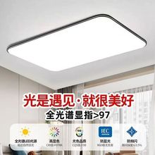 LED吸顶灯客厅灯卧室灯护眼超薄铝材简约现代大气长方形大厅灯具