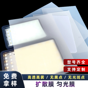 Pet Diffusion Film Customized High Temperature Resistant Led Lamp Ultra-Thin Light Box Optical Light Guide Film Glass Lamp Tube Diffusion Sheet Processing