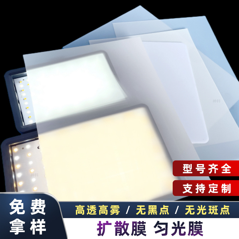 PET diffusion film custom high temperature resistant LED lamp…