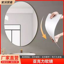 镜面贴墙自粘椭圆形亚克力家用高清浴室装饰镜贴不会碎的软镜子