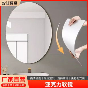 Mirror wall self-adhesive oval acrylic household high-definition bathroom decorative mirror stickers soft mirror that won't break