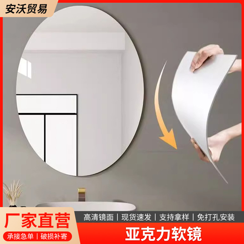 镜面贴墙自粘椭圆形亚克力家用高清浴室装饰镜贴不会碎的软镜子