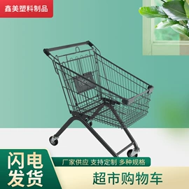 超市购物车;商用购物篮;活动围栏