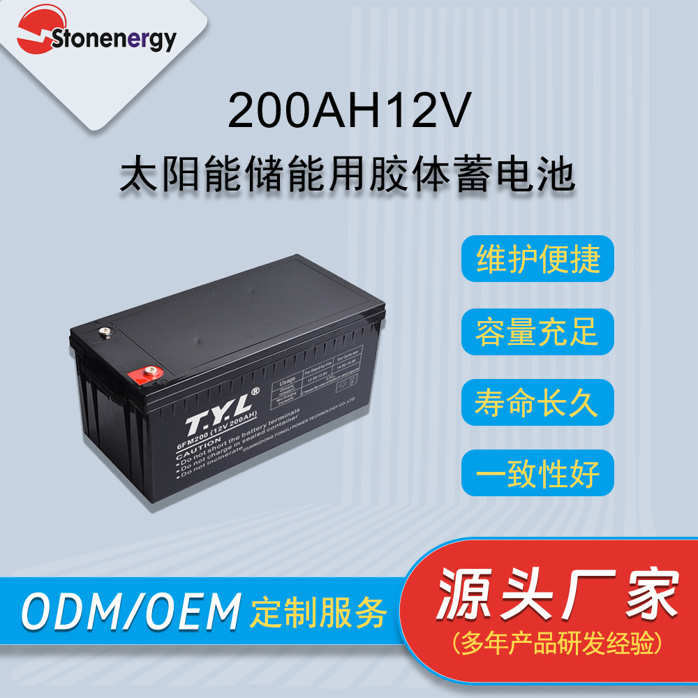 厂家直销 大容量12V200AH太阳能蓄电池 铅酸胶体蓄电池免维护电池