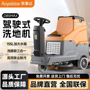 Royalstar Industrial Driving Floor Scrubber, Commercial Factory Workshop, Warehouse and Shopping Mall Special Sweeper Floor Scrubber