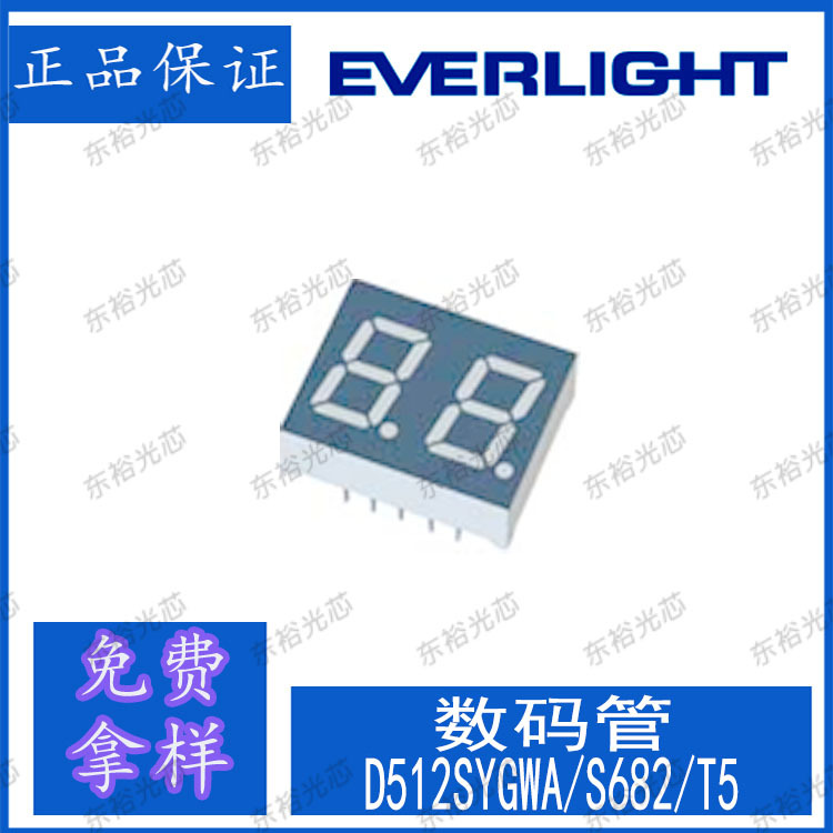 D512SYGWA/S682/T5  LED数码管