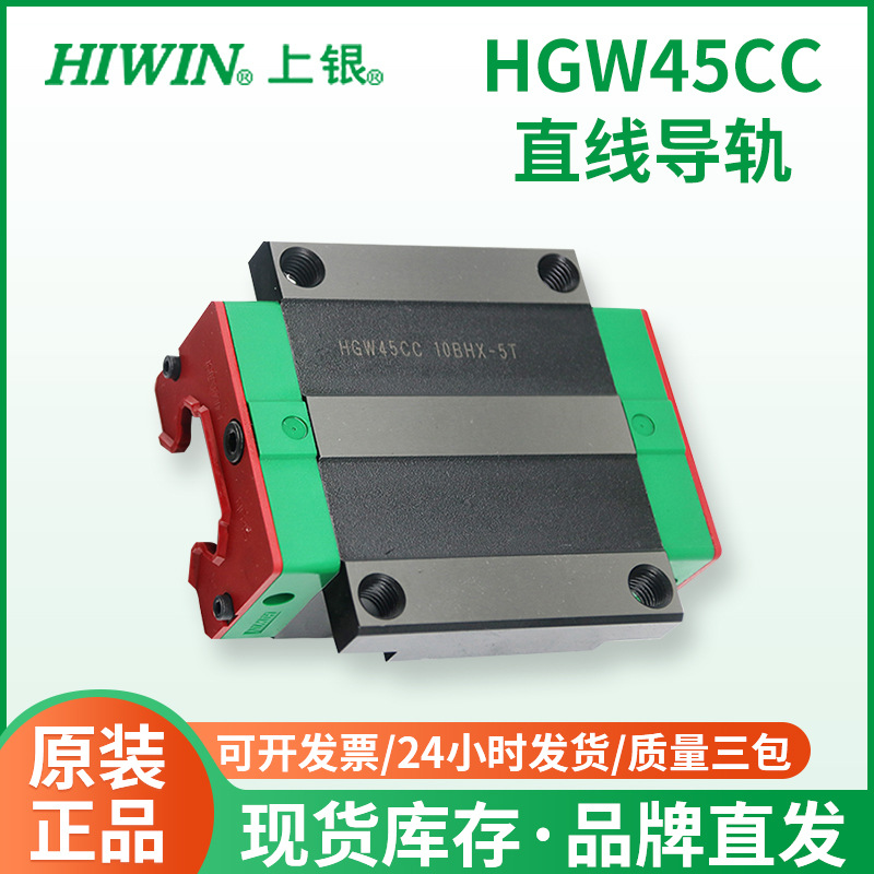 上银HIWIN直线滚珠导轨滑块 HGW45CC 机床机械手线性滑轨滑块现货