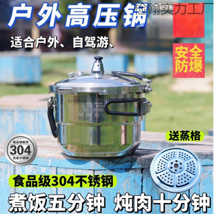 Outdoor Pressure Cooker Stainless Steel Self-driving Tour High Altitude Camping Portable New Explosion-proof Mini Pressure Cooker Free Shipping