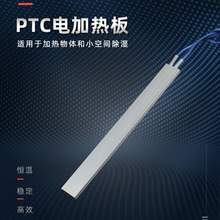 PTC陶瓷发热片板空气电加热器绝缘恒温电子交流220V超长200*21mm