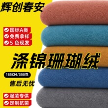 350克涤锦珊瑚绒浴袍浴帽地垫毛毯吸水绒布 超纤非棉双面毛巾布