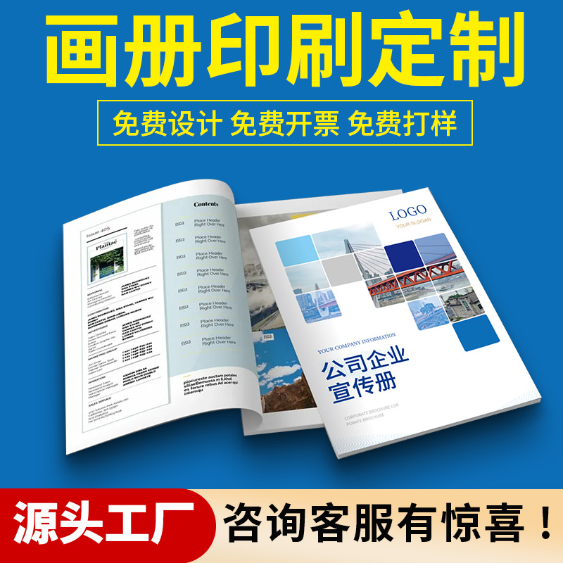 企业画册印刷打印宣传图册三折页说明书样本册书籍教材制作精装书