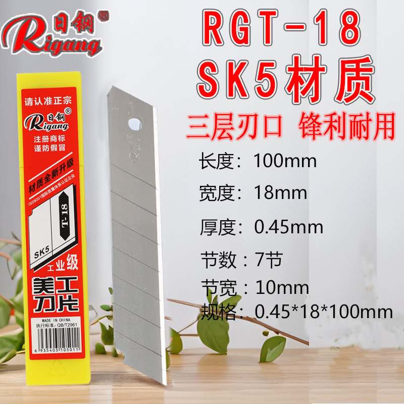 日钢A-100美工壁纸刀片T-18大号美缝工业广告打包封箱贴膜多功能