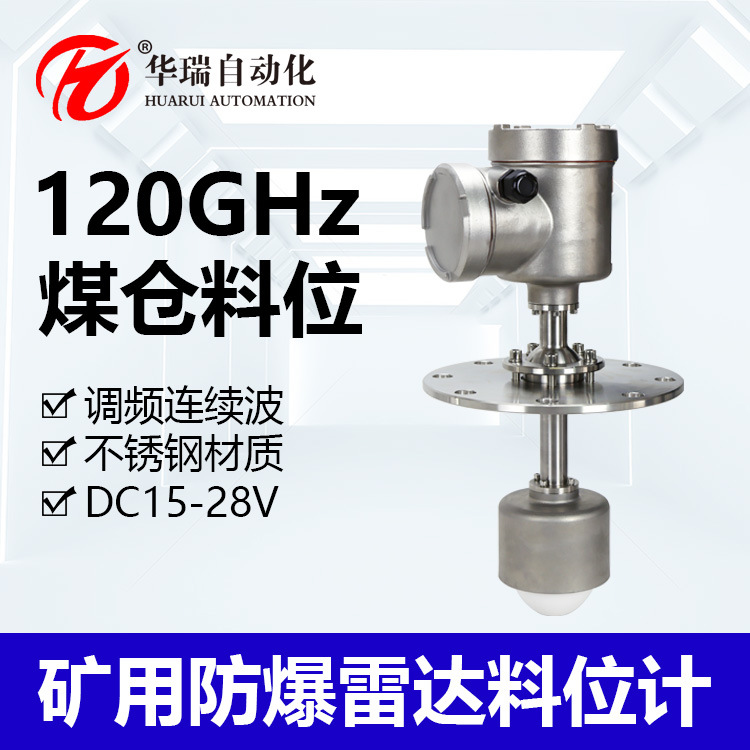 GUL70矿用本安型雷达物位仪 全体不锈钢测量距离高煤矿防爆料位计