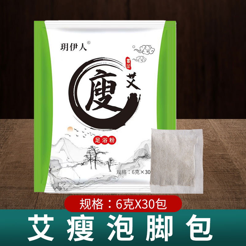 震え音の同じタイプの艾草泡足包家庭用爆汗泡足粉包湿寒眠痩せ泡足草本足浴包卸売り|undefined