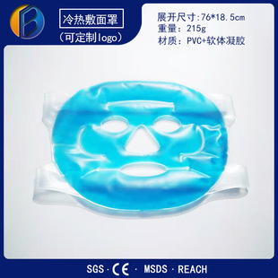 Ice mask ice eye mask cold mask mask hot mask eye mask factory trembles beauty makeup cross-border Amazon