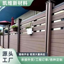 户外塑木围栏栅栏花园庭院围栏护栏小院子围墙板防腐塑木护栏篱笆