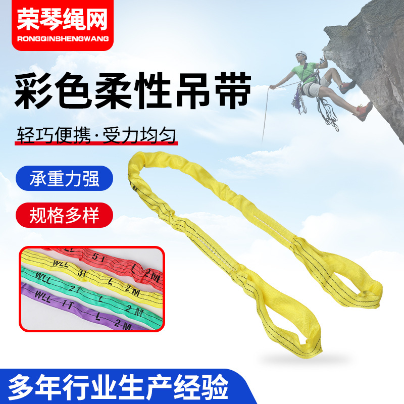 工业彩色起重柔性环形吊装带厂家涤沦扁平彩色吊带尼龙吊装绳批发