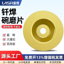 金刚石切割片钎焊碗磨片石英石陶瓷砖大理石磨边角磨机磨盘打磨片