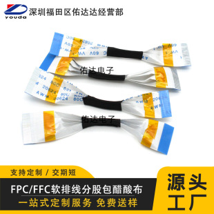 Processing Line for Ffc/Fpc Flexible Flat Cables, Display Flexible Flat Cables, Wrapped with Acetate Cloth, 0.5 Pitch, Temperature-Resistant Folding Cable
