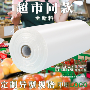 Supermarket Roll Bag Shopping Bag Plastic Bag Thickened Large Commercial Food Grade Household Food Preservation Bag