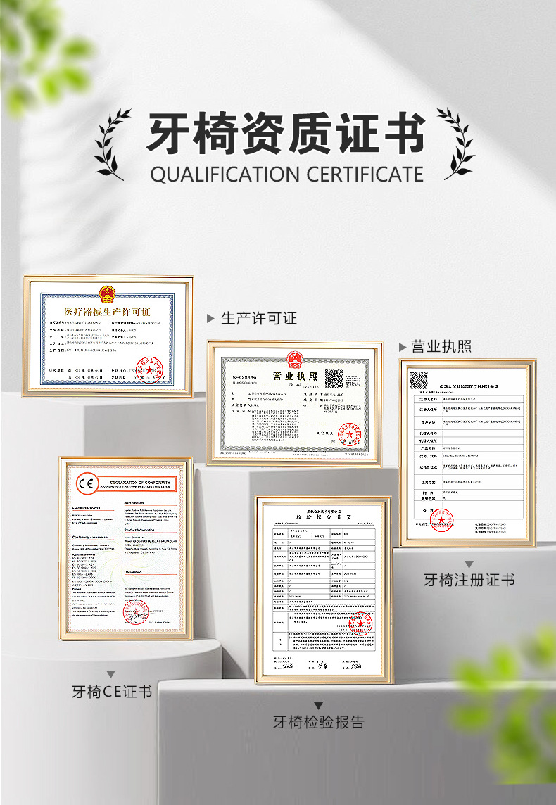 牙椅资质证书(1)