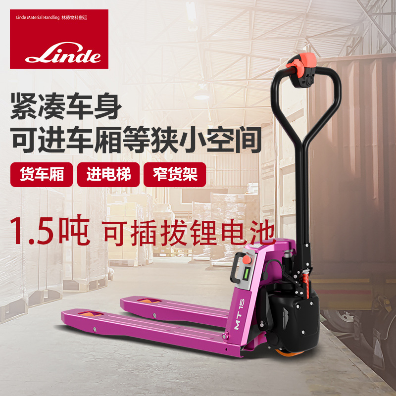 林德叉车锂电池电动托盘车1.5吨地牛电叉车液压MT15SCEC宽型685