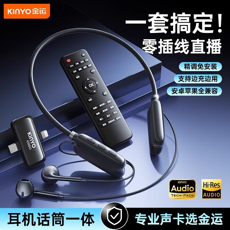 新款手机无线直播声卡耳机一体机全套户外走播蓝牙唱歌K歌设备
