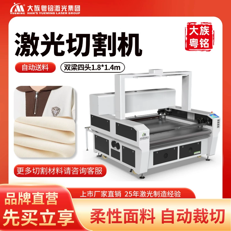 Асинхронный четырехголовочный лазерный станок Han's Yueming с двойной головкой и автоматической подачей рекламной ткани для резки плюшевых игрушек