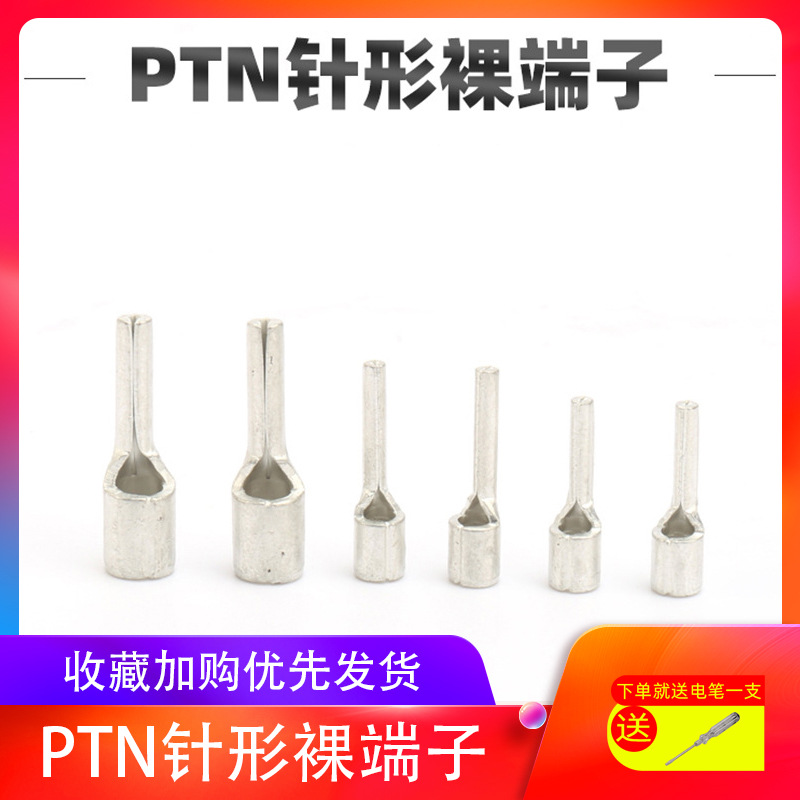 PTN针形裸端子冷压针形端头 针型接线裸端子冷压裸线耳紫铜焊接头