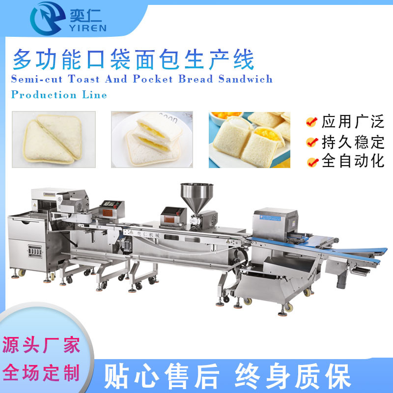 多功能口袋面包生产线