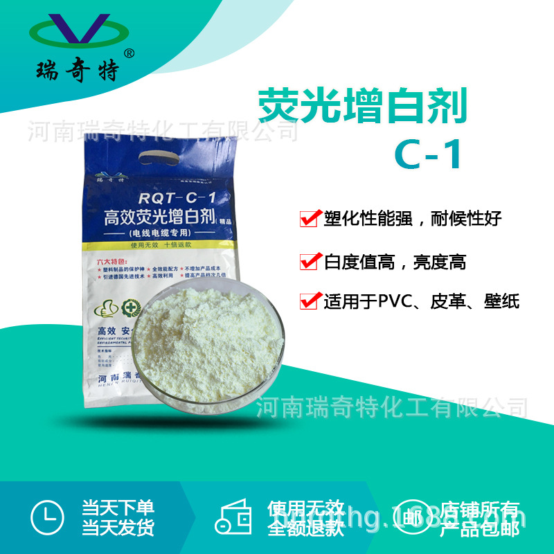 厂家直供软质PVC增白剂C-1  电缆颗粒增亮pvcPE塑料软管增白剂