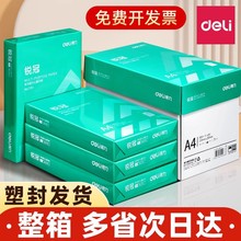 得力a4纸打印复印纸a4打印纸2500张整箱双面白纸草稿纸佳宣莱茵河