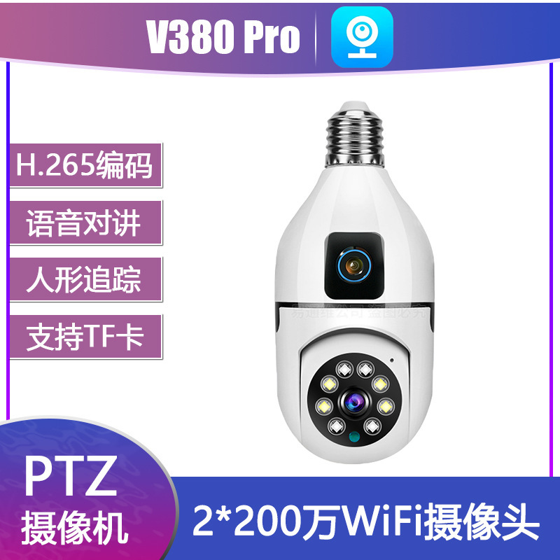 V380家用双画面灯泡摄像头全彩夜视无线双光360度监控夜视摄像头|undefined
