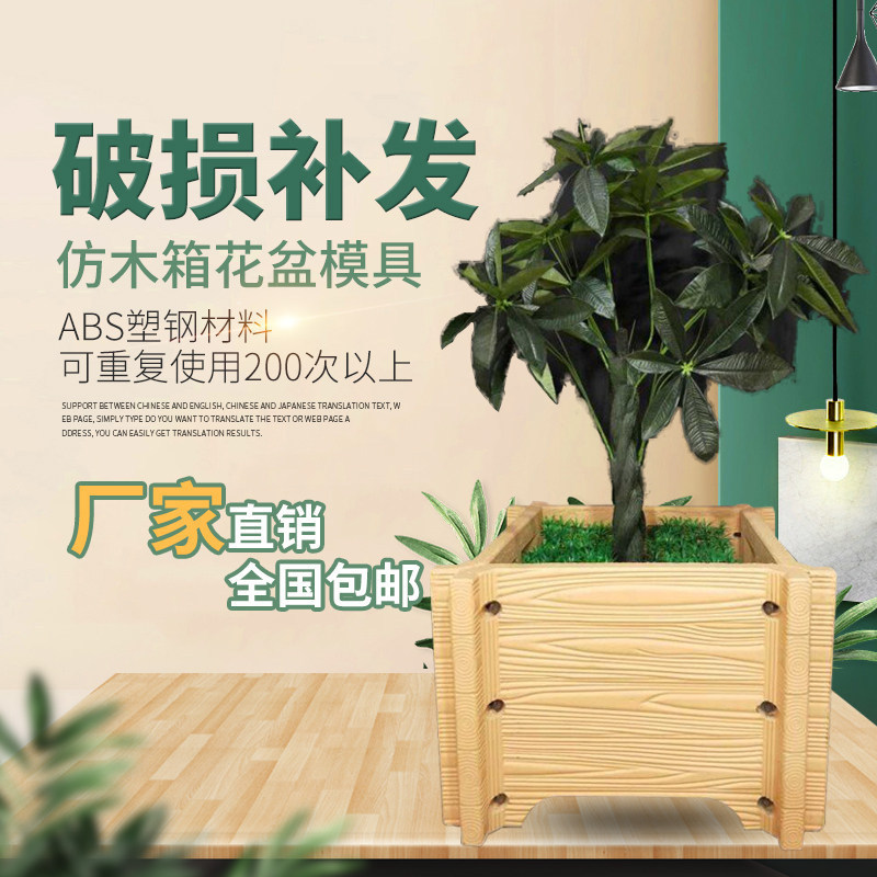 Cement Flower Pot Mold Plastic Imitation Wood Flower Box Thickened Concrete Model Potted Plant Cement Bonsai Mold