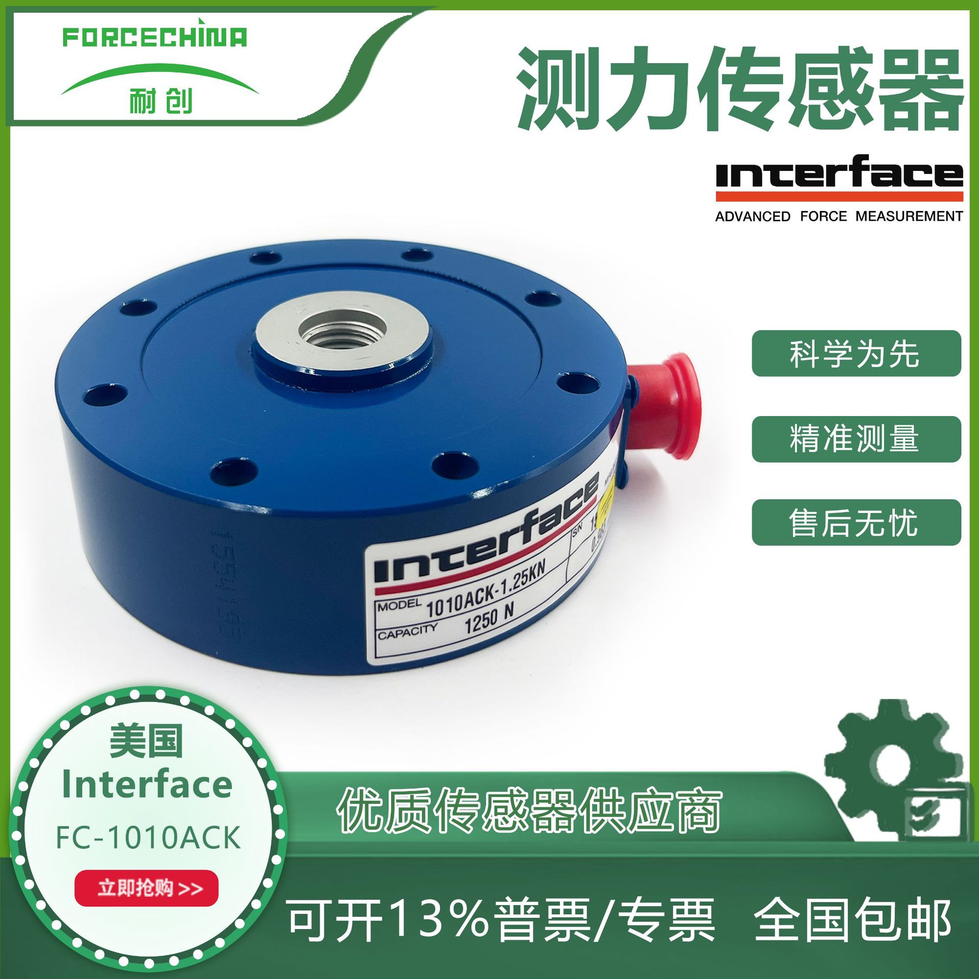 供应美国interface称重传感器1010ACK-1.25KN