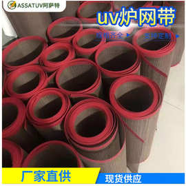 厂家现货耐温特氟龙网带 铁氟龙输送带 烘烤UV炉烘干线传送网带