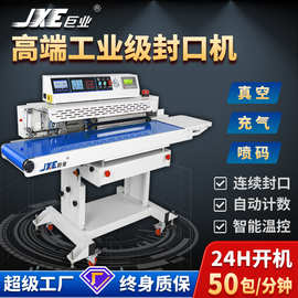 商用食品喷码封口机生鲜蔬菜面包全自动连续封口机工业真空封口机