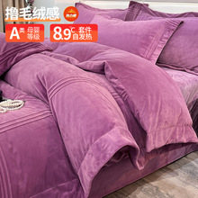 高端A类婴儿牛奶绒四件套加厚双面绒冬季珊瑚绒保暖被套床品批发