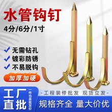 水管钩钉4分PPR管卡钉勾钉水泥钢钉6分PVC电线管固定U型钉管码钉