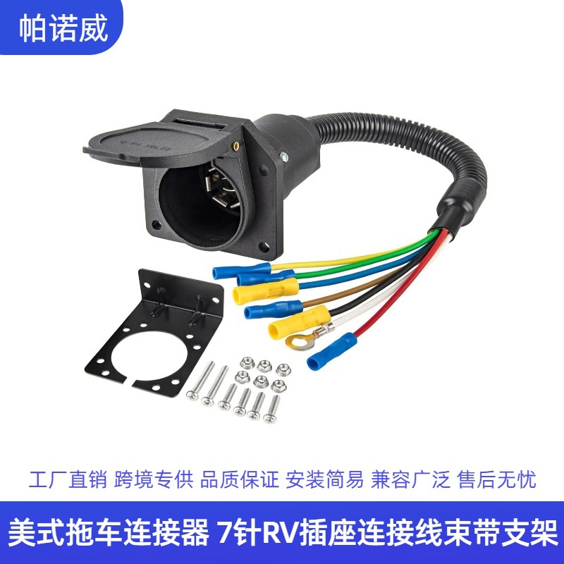 定制4pin5Wire美式拖车线4+7转换器房车适配车灯连接线美规插头