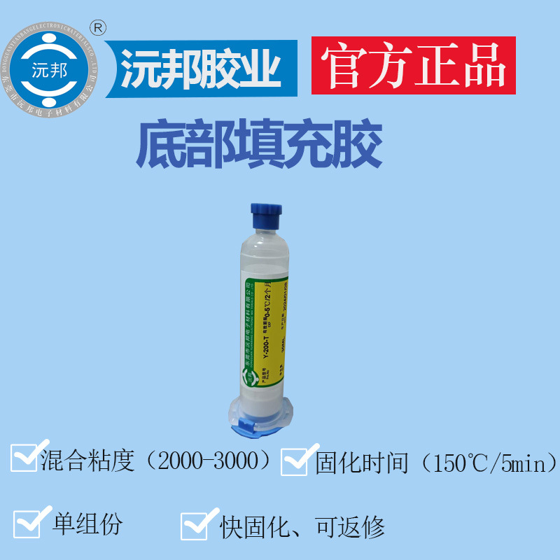 环氧底部填充 透明 黑色 可修复快固化底部填充胶BGA/CSP/Flip Ch